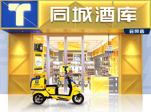 升級(jí)！同城酒庫(kù)五代即將上線(xiàn)